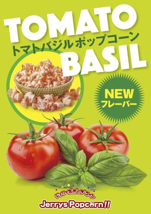 mizuki sa (mizukisa)さんの新商品「トマトバジル ポップコーン」のポップへの提案