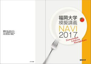 adデザイン (adx_01)さんの福岡大学　模擬講義パンフレットの表紙デザインへの提案