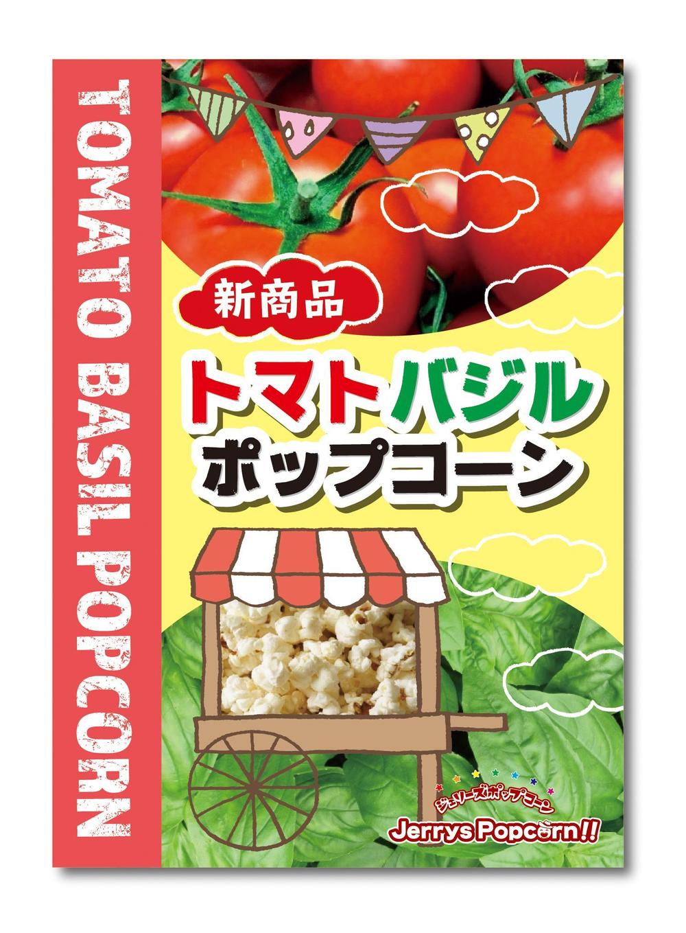新商品「トマトバジル ポップコーン」のポップ