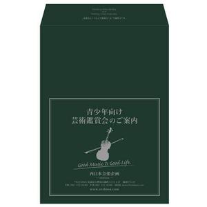P-72 (peasuke)さんの音楽事務所の学校向けDM封筒のデザイン制作への提案