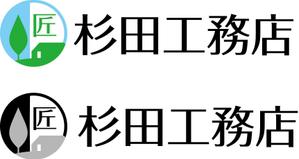 nakamurakikaku (hiro61376137)さんの自然素材を使ったお家　杉田工務店のロゴへの提案