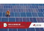 Izawa (izawaizawa)さんの太陽光発電O＆M会社　管理報告書　表紙デザインへの提案