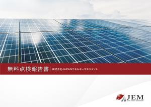 Izawa (izawaizawa)さんの太陽光発電O＆M会社　管理報告書　表紙デザインへの提案