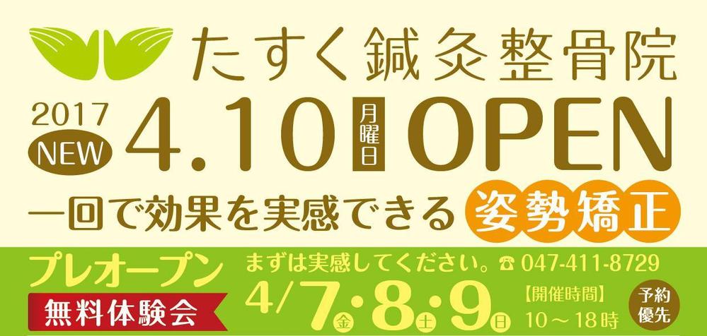 整骨院　たすく鍼灸整骨院のチラシ