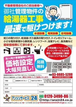 K-Station (K-Station)さんの不動産管理会社等に送るFAX　DMのデザインへの提案