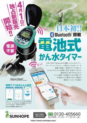tetsuone (tetsuoneattack)さんの【農業資材】Bluetooth搭載かん水タイマーの新発売告知チラシへの提案