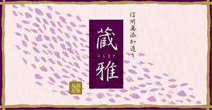 aco ()さんの信州味噌のパッケージ製作への提案