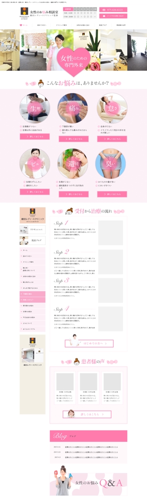 AW (shuhara)さんの女性疾患の専門サイト！リニューアルに伴い、TOPページデザイン案募集！【1ページのみ】への提案