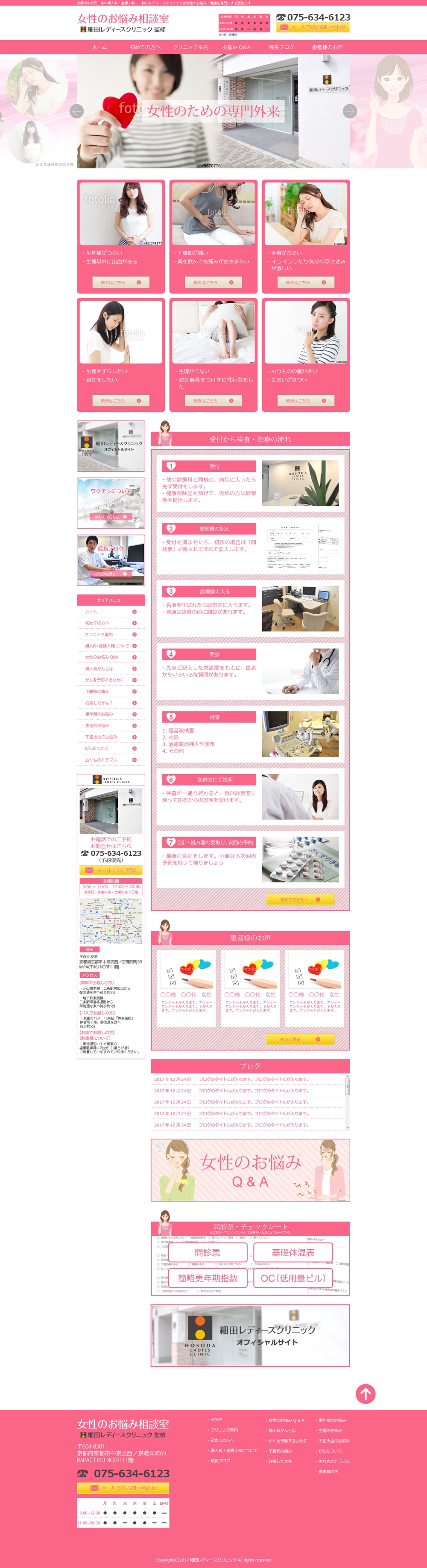 女性疾患の専門サイト！リニューアルに伴い、TOPページデザイン案募集！【1ページのみ】