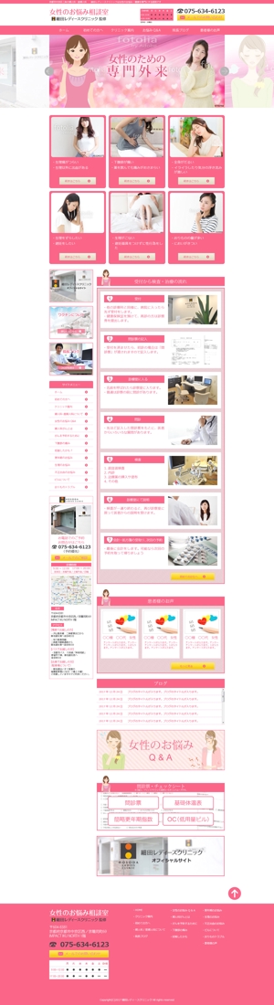 tatehama (tatehama)さんの女性疾患の専門サイト！リニューアルに伴い、TOPページデザイン案募集！【1ページのみ】への提案
