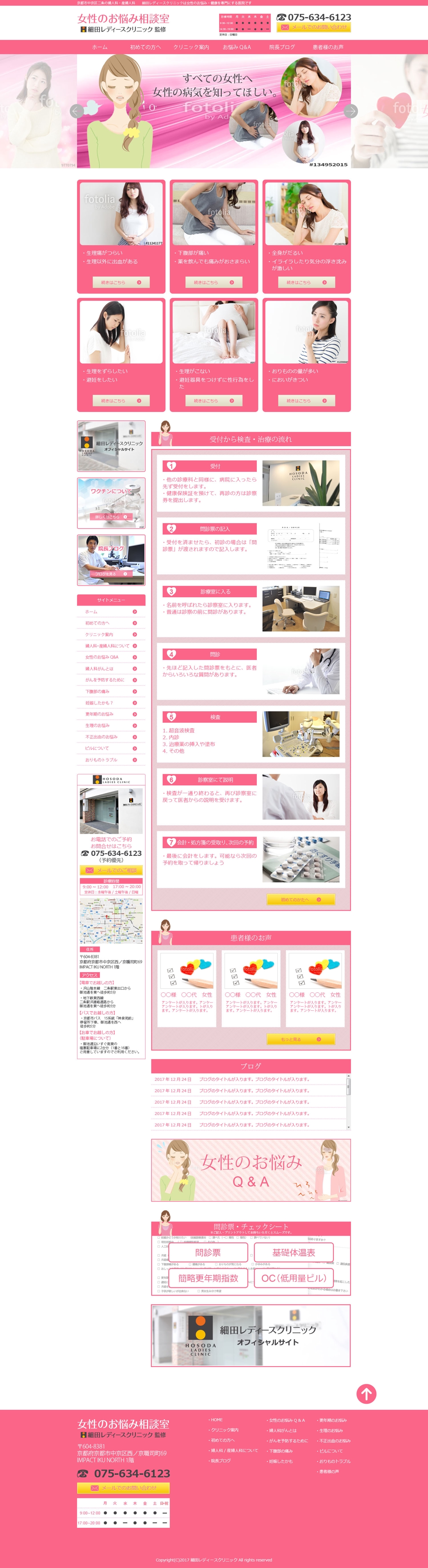 女性疾患の専門サイト！リニューアルに伴い、TOPページデザイン案募集！【1ページのみ】