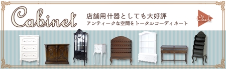 ooo (Ayami_Matsui)さんのアンティーク風家具販売サイト「クラシックデモダン」のバナーへの提案