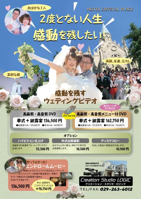 結婚式の【記録ビデオ】のチラシ広告制作の依頼・外注  チラシ作成 