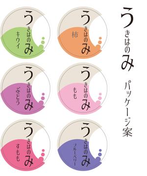 よね ()さんのフルーツゼリー＆フルーツ羊羹「うきはのみ」シリーズのラベルデザインへの提案