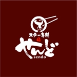 saiga 005 (saiga005)さんのステーキ丼【せんど】の店舗ロゴ作成のご依頼です。への提案