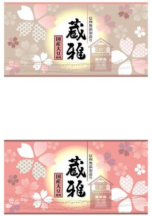 さんの信州味噌のパッケージ製作への提案
