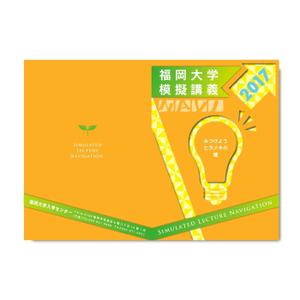 eri36 (eri36)さんの福岡大学　模擬講義パンフレットの表紙デザインへの提案
