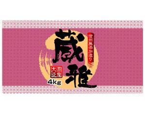 saiga 005 (saiga005)さんの信州味噌のパッケージ製作への提案