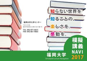 yu_ya (yu_ya)さんの福岡大学　模擬講義パンフレットの表紙デザインへの提案