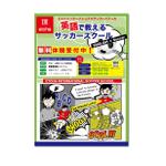 ODa-KAMIe (ODa-KAMIe)さんのサッカースクールのチラシへの提案