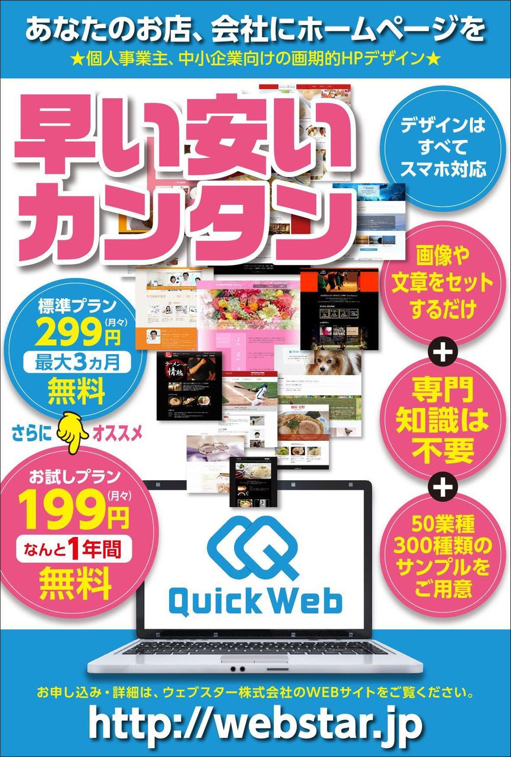 Web作成サービスのDMデザイン作成