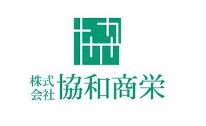 さんの「株式会社　協和商栄」のロゴ作成（商標登録無し）への提案