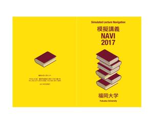 Simple (kakinuma_tsutomu)さんの福岡大学　模擬講義パンフレットの表紙デザインへの提案