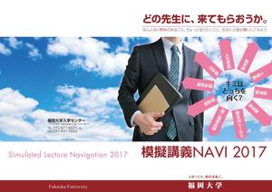 渡邊功二 (y_r_z)さんの福岡大学　模擬講義パンフレットの表紙デザインへの提案