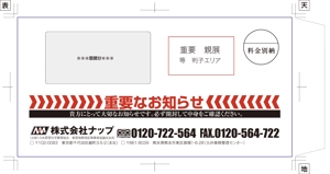 有限会社　彩技システム (saigi)さんの家賃保証会社からお客様に送る封筒のデザインへの提案