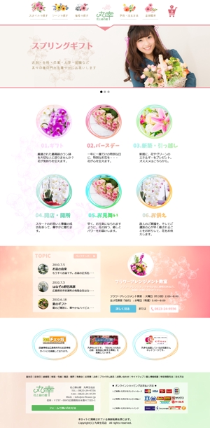 ごんぞー (genki0612)さんのショッピングサイト「花屋さん」リニューアルでのトップページデザインへの提案