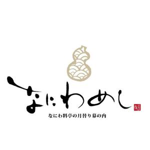 楽墨庵 (laksmi-an)さんの料亭弁当なにわめしのブランドロゴデザインへの提案