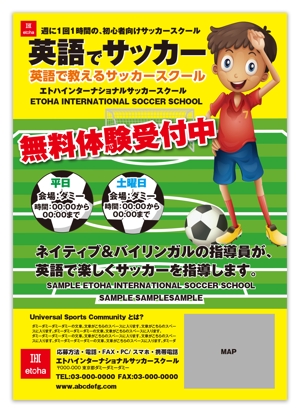 金子岳 (gkaneko)さんのサッカースクールのチラシへの提案