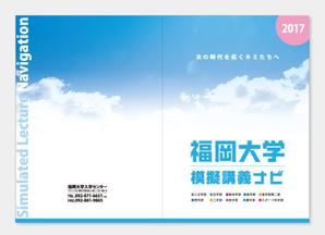 thymos_design ()さんの福岡大学　模擬講義パンフレットの表紙デザインへの提案