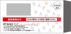 もんじゃ花子 (monjahanako)さんの家賃保証会社からお客様に送る封筒のデザインへの提案