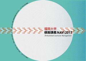 uscita design (kukkakaali)さんの福岡大学　模擬講義パンフレットの表紙デザインへの提案
