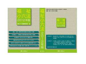 少覺一（ショウカク　ハジメ） (shokaku1218)さんの書籍（社会福祉・保育関係のテキスト）の装丁デザインへの提案