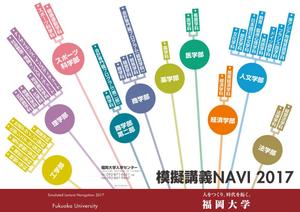 渡邊功二 (y_r_z)さんの福岡大学　模擬講義パンフレットの表紙デザインへの提案