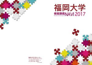 ネコノセ (musana)さんの福岡大学　模擬講義パンフレットの表紙デザインへの提案