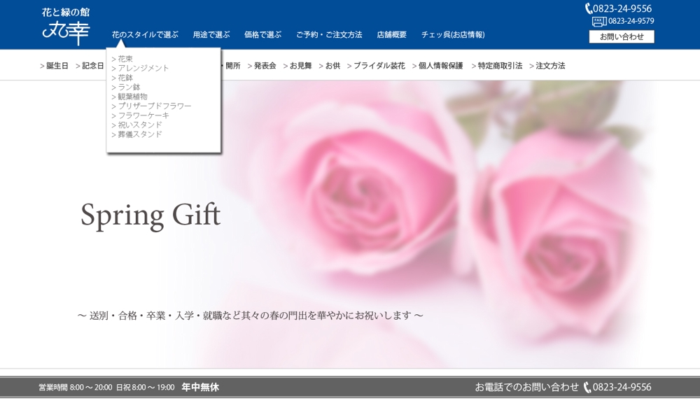 ショッピングサイト「花屋さん」リニューアルでのトップページデザイン