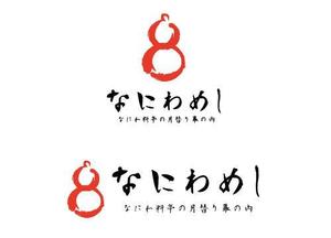株式会社イーネットビズ (e-nets)さんの料亭弁当なにわめしのブランドロゴデザインへの提案