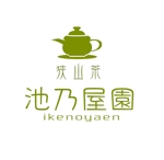 wohnen design (wohnen)さんの江戸時代後期創業　日本茶専門店(池乃屋園)のロゴへの提案