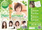 ajo graphic design (yoshida7741)さんの博多駅近くの緑いっぱいの美容室「ヘアーテラス」のチラシへの提案