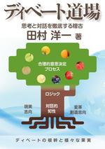高田明 (takatadesign)さんの電子書籍・冊子の表紙デザインへの提案