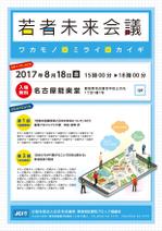 ナガトデザイン (NAGATY)さんの若者未来会議のポスターへの提案