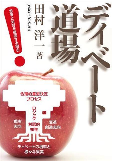 高田明 (takatadesign)さんの電子書籍・冊子の表紙デザインへの提案