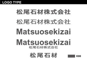 小島デザイン事務所 (kojideins2)さんの墓石・霊園を販売する石材店「松尾石材㈱」のロゴへの提案