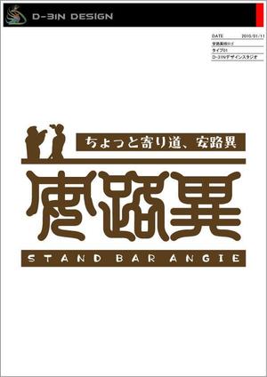 designLabo (d-31n)さんの立ち飲み屋の看板ロゴ制作への提案