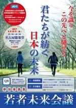 jijiaki   (jijiaki)さんの若者未来会議のポスターへの提案