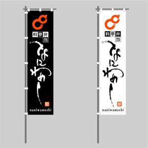 saiga 005 (saiga005)さんの料亭弁当なにわめしのブランドロゴデザインへの提案