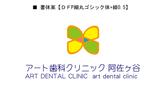 CliveHeart (zerodesignner)さんの歯科クリニック「アート歯科クリニック 阿佐ヶ谷」のロゴへの提案